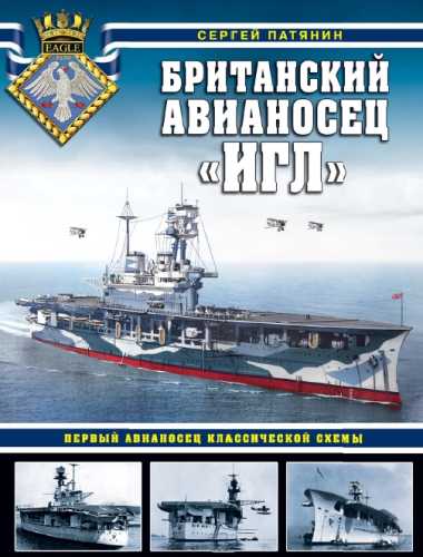 Британский авианосец