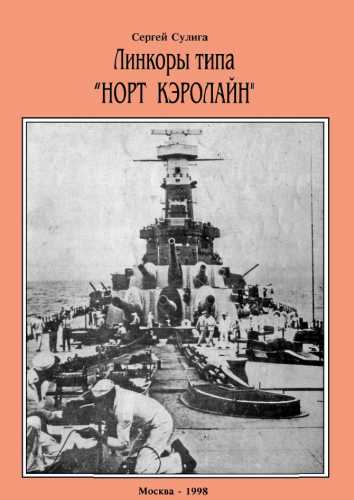 Линейные корабли типа