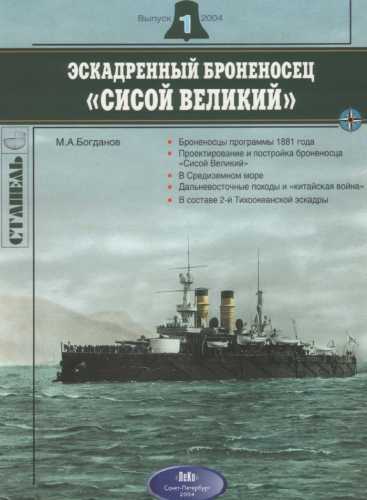 Эскадренный броненосец