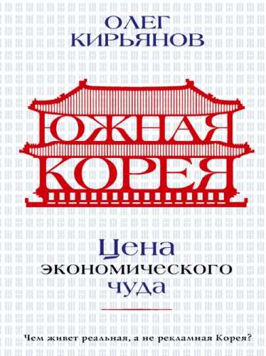 Южная Корея