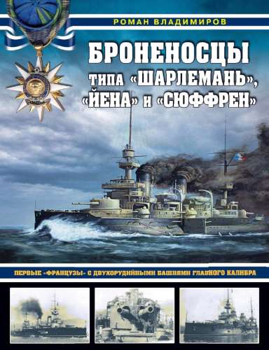 Броненосцы типа