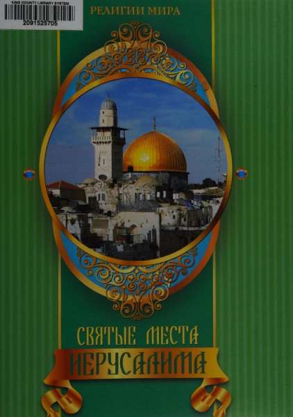 Святые места Иерусалима