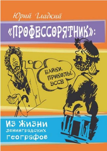 Юрий Гладкий.