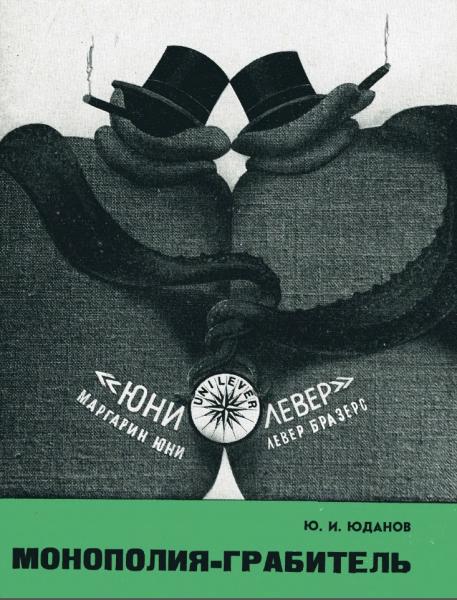 Монополия-грабитель