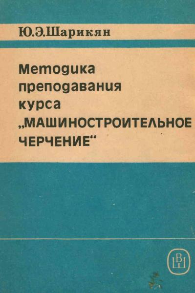 Методика преподавания курса