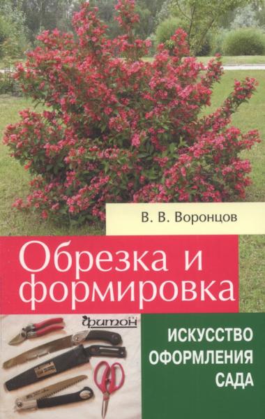 Обрезка и формировка кустарников. Искусство оформления сада