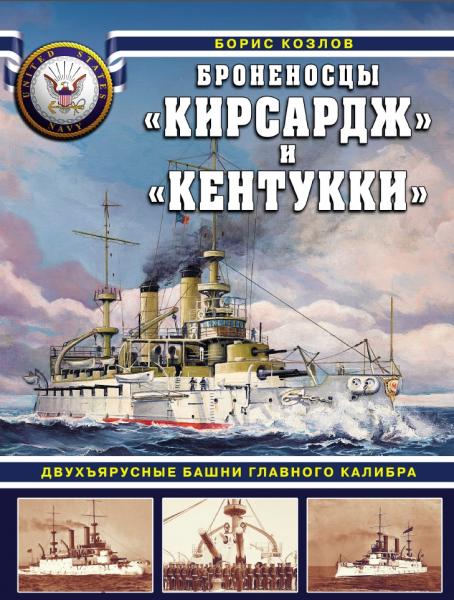 Броненосцы