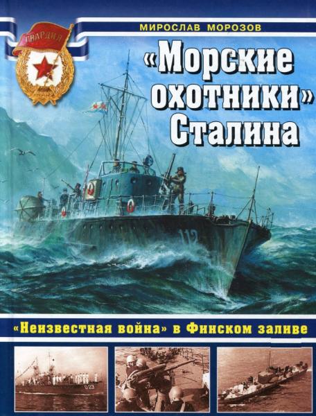 Мирослав Морозов, Владимир Сутормин.