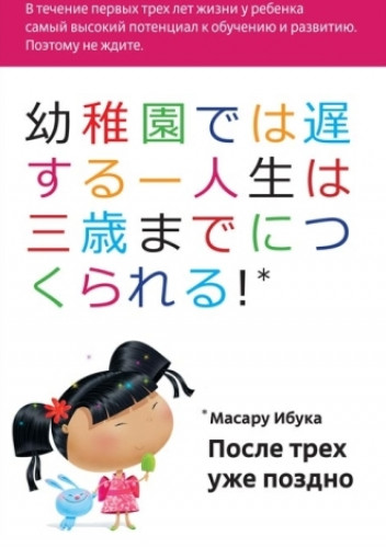 Масару Ибука. После трех уже поздно