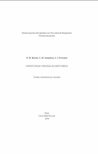 Скоростная стрельба из пистолета