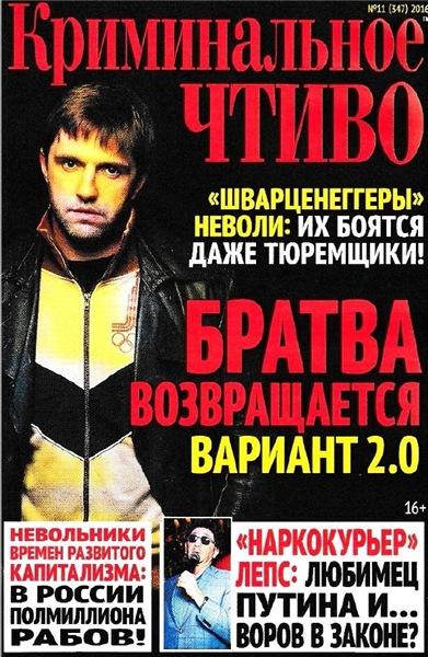 Попутчик. Криминальное чтиво №11 (ноябрь 2016)