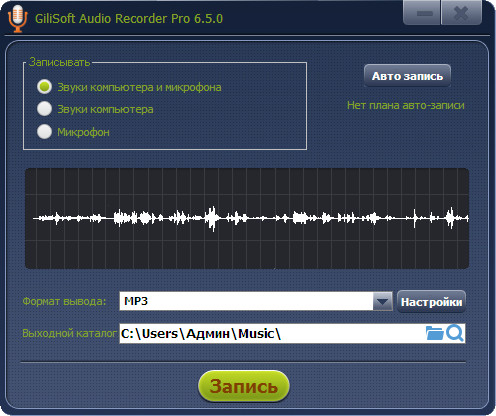 Gilisoft Audio Recorder Pro