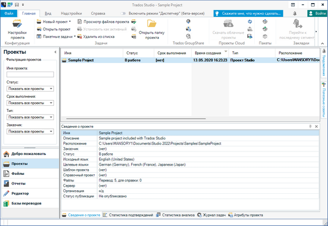 Trados Studio 2022 Professional