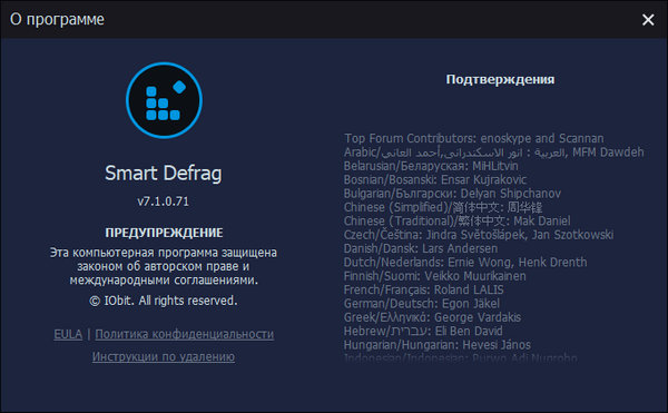 IObit Smart Defrag Pro 7.1.0.71