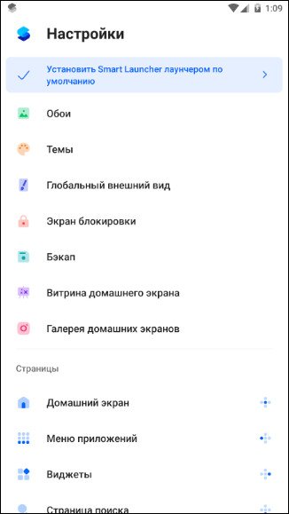 Smart Launcher 5.5 build 020