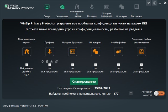 WinZip Privacy Protector