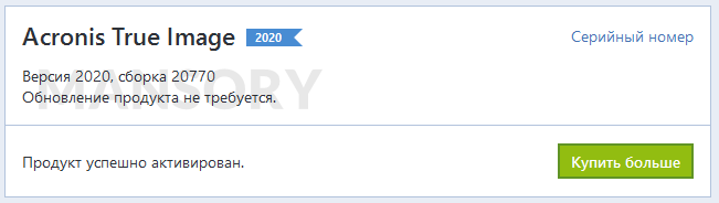 Acronis True Image 2020 Build 20770 + BootCD
