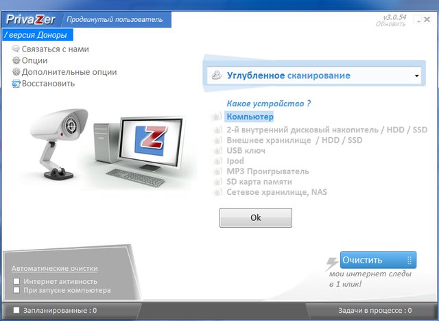 Goversoft Privazer 3.0.54 Donors + Portable