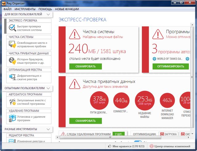 Reg Organizer 8.20 Beta 1