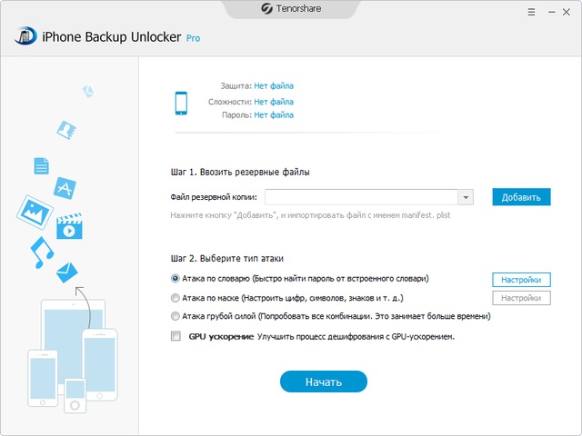 Tenorshare iPhone Backup Unlocker Profesional 4.1.0.0