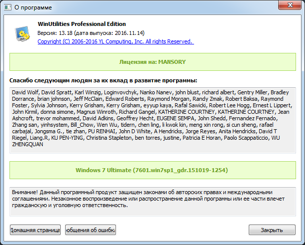 WinUtilities Professional Edition 13.18