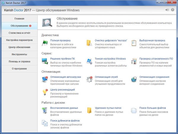 Kerish Doctor 2017 4.65