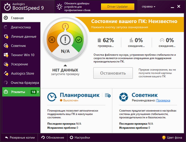 AusLogics BoostSpeed 9.1.0.0
