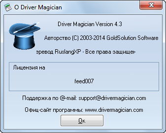 Driver Magician