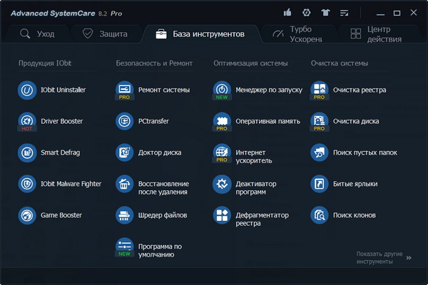 Advanced SystemCare Pro