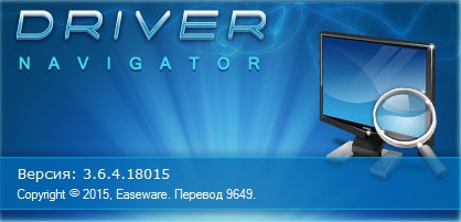 Driver Navigator 3.6.4.18015