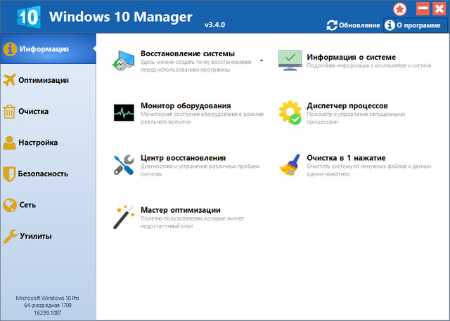 Windows 10 Manager 3.4.0