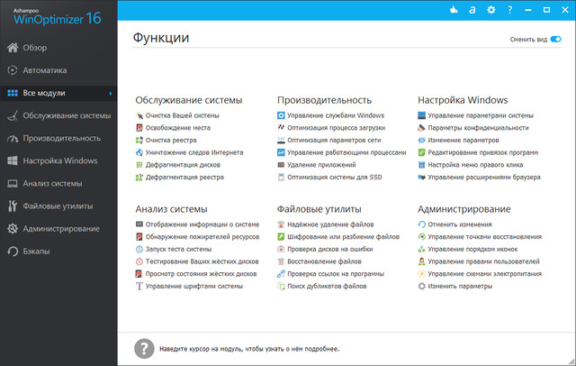 Ashampoo WinOptimizer