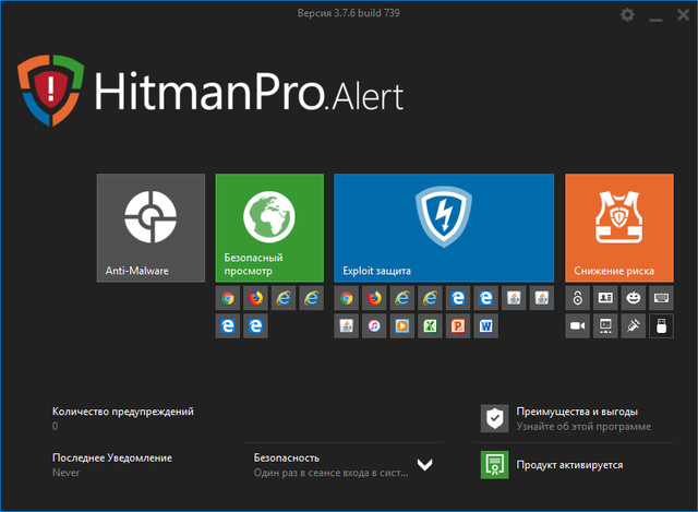HitmanPro.Alert