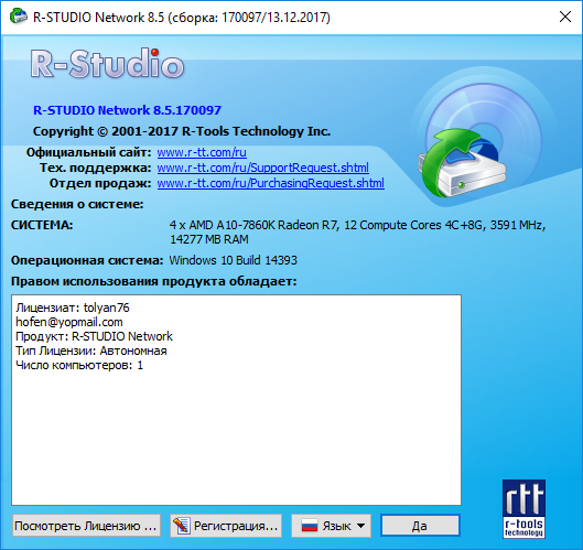 R-Studio 8.5 Build 170097 Network Edition