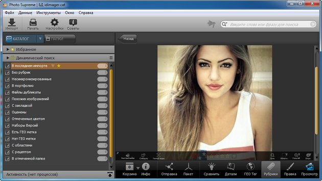 IdImager Photo Supreme 3.3.0.2605