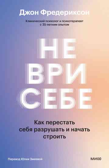 ne_vri_sebe