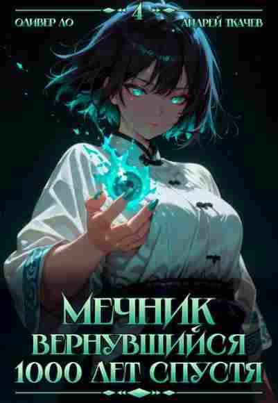 Vernuvshiysya_mechnik