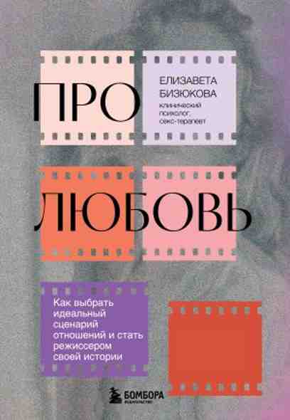 pro-lyubov