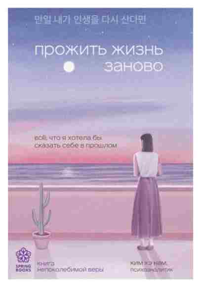 prozhit-zhizn-zanovo-vse-chto-ya-hotela-by-skazat-sebe-v-proshlom