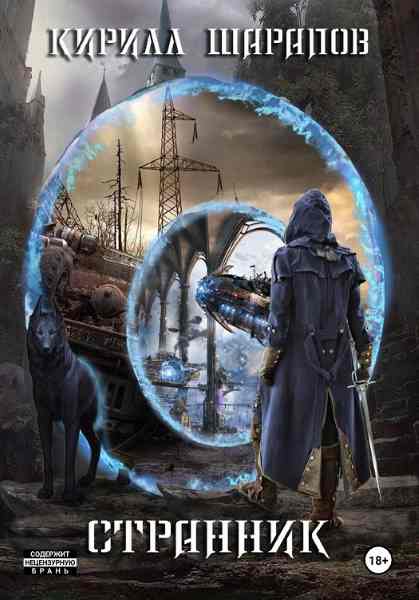 strannik