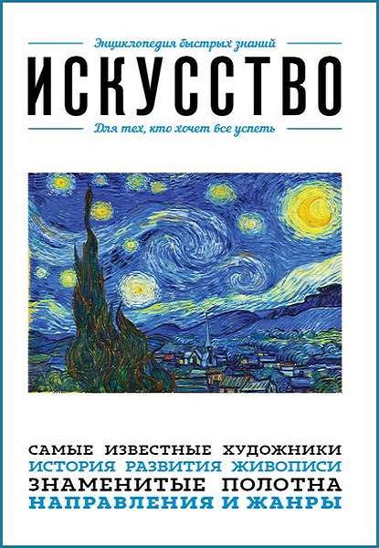 iskusstvo-dlya-teh-kto-hochet-vse-uspet