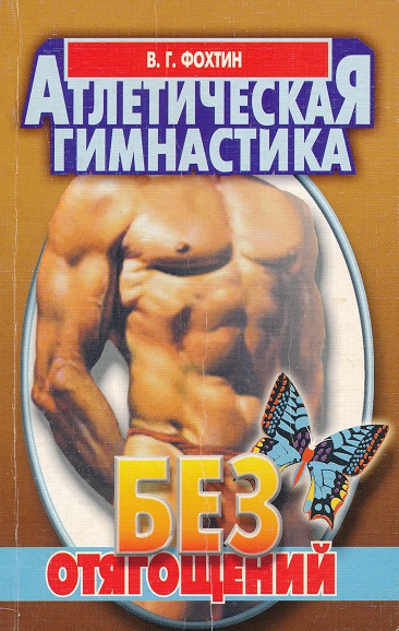 Атлетическая гимнастика