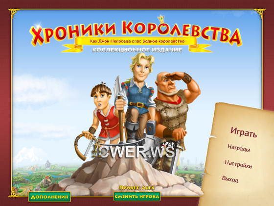 скриншот игры Хроники королевства. Коллекционное издание
