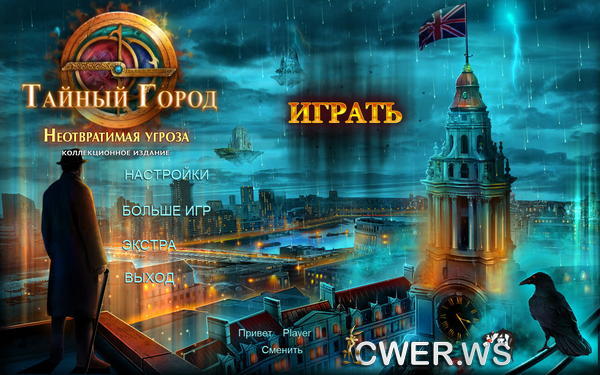 скриншот игры Тайный город 3. Неотвратимая угроза. Коллекционное издание
