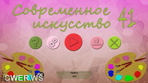 скриншот игры Современное искусство 41