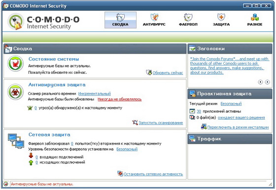 COMODO Internet Security