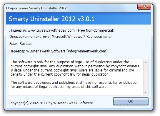 Smarty Uninstaller