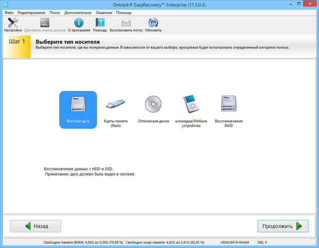 Ontrack EasyRecovery