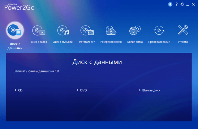 CyberLink Power2Go Platinum
