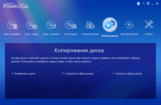 CyberLink Power2Go Platinum